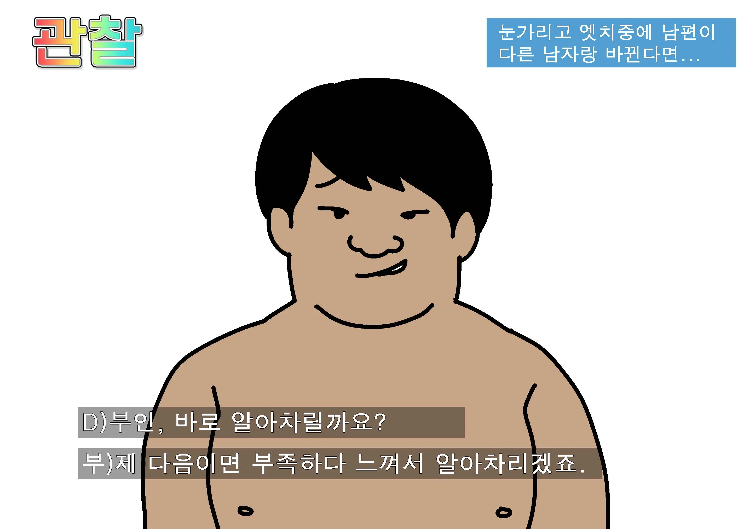 Seiyoku Kansatsu Variety Watching | 그려내린 성욕관찰 버라이어티 관찰